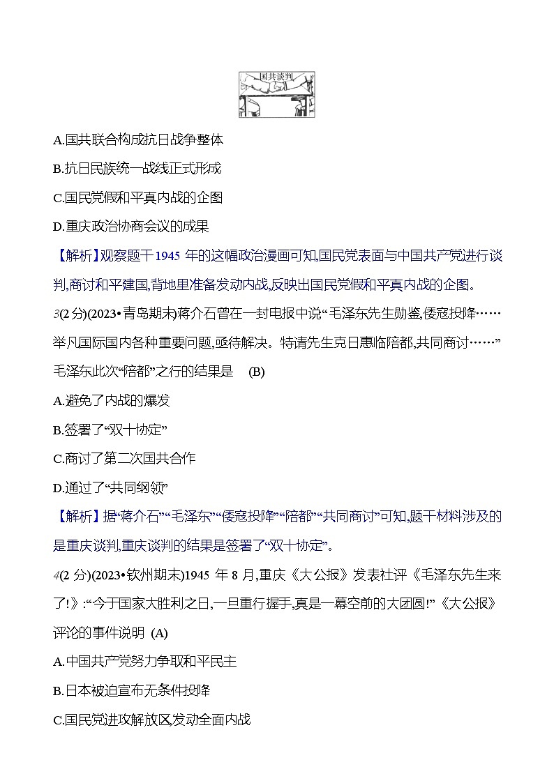 第七单元　第23课　内 战 爆 发  基础训练（教师版） 2023-2024部编版历史八年级上册第3页