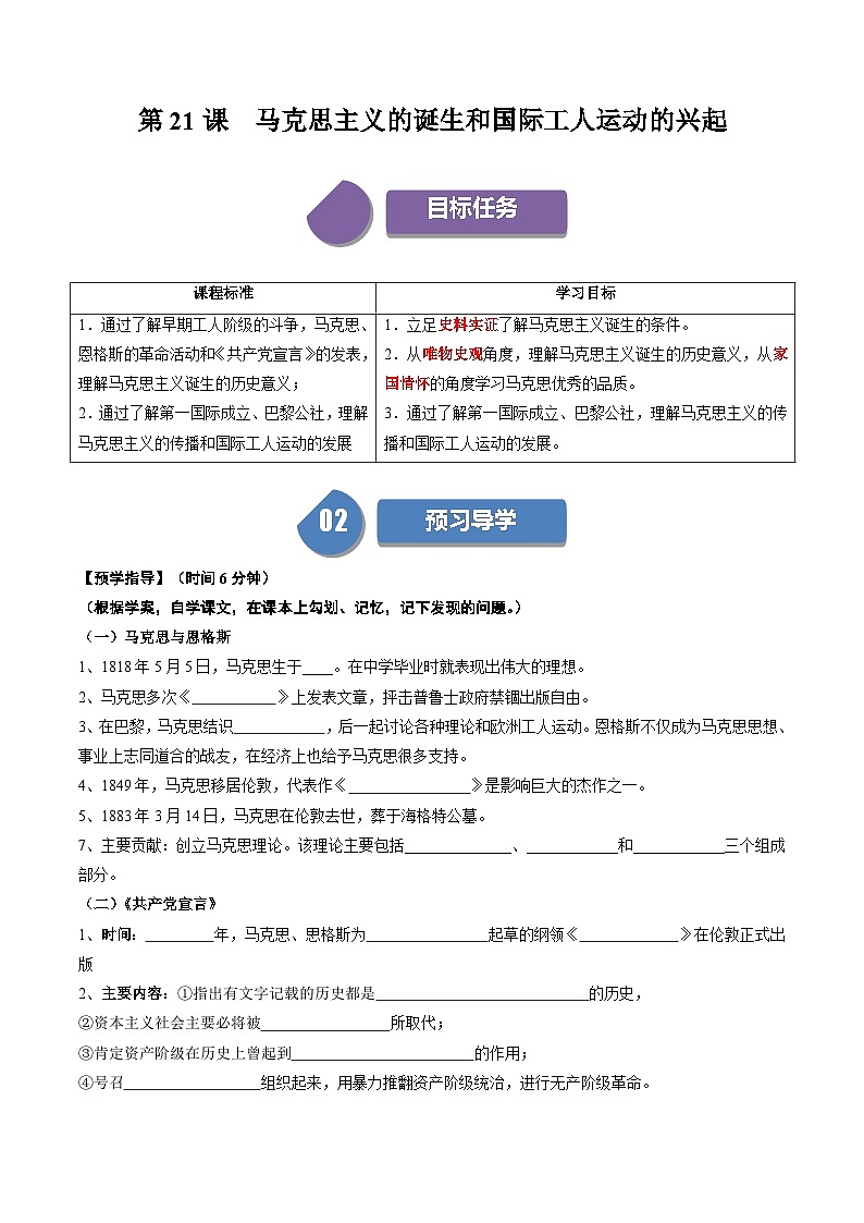 第21课马克思主义的诞生和国际工人运动的兴起（课件+学案）-2023-2024学年九年级历史上册同步学与练（部编版）01