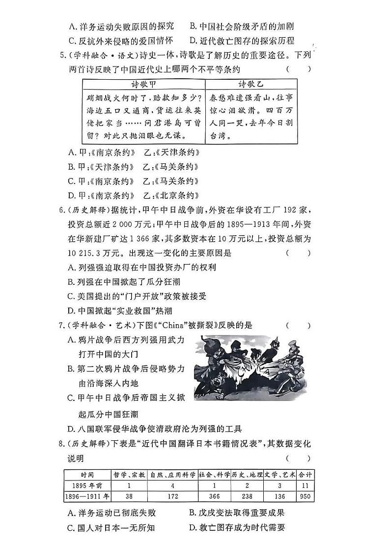 河南省周口市商水县城关乡第二初级中学2023-2024学年八年级上学期9月月考历史试题第2页