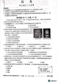 河南省周口市郸城县实验中学联盟2023-2024学年九年级上学期10月月考历史试题