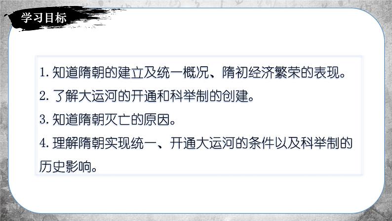 人教版历史七下 第1课  隋朝的统一与灭亡（课件PPT）03