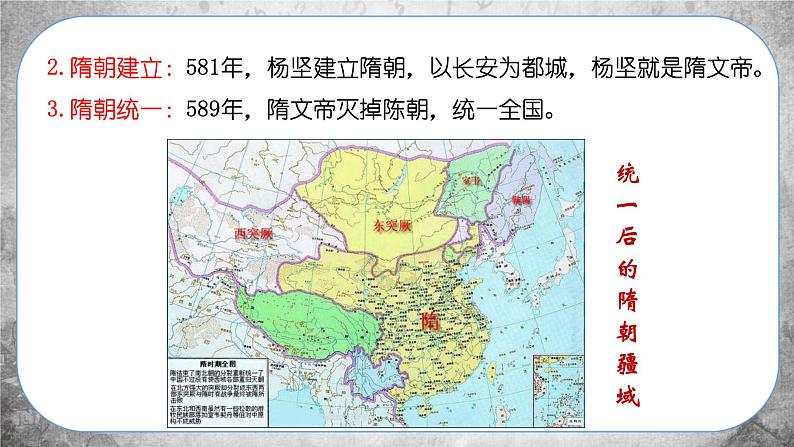 人教版历史七下 第1课  隋朝的统一与灭亡（课件PPT）05