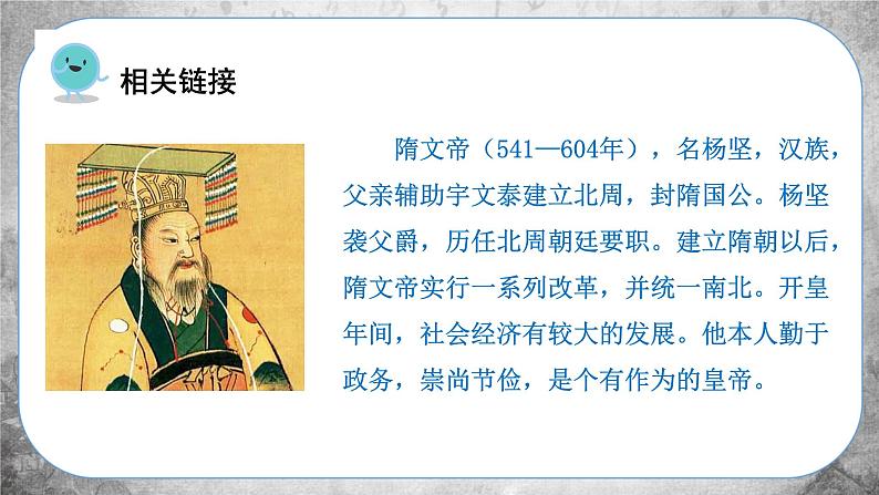 人教版历史七下 第1课  隋朝的统一与灭亡（课件PPT）06
