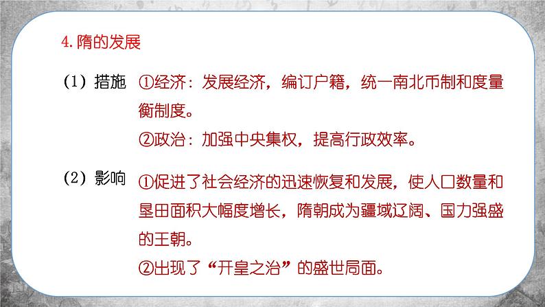 人教版历史七下 第1课  隋朝的统一与灭亡（课件PPT）07