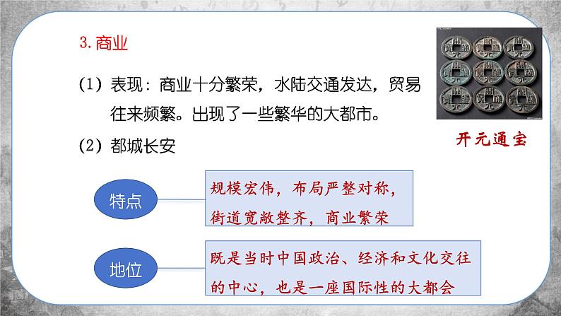人教版历史七下 第3课  盛唐气象（课件PPT）第6页