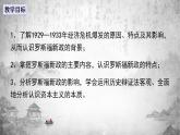 人教版历史九下 第13课 罗斯福新政（课件PPT）