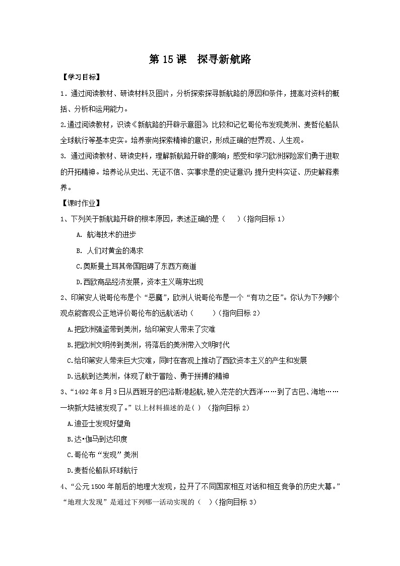 第15课 探寻新航路(作业设计）（含答案）2023-2024学年部编版九年级历史上册01