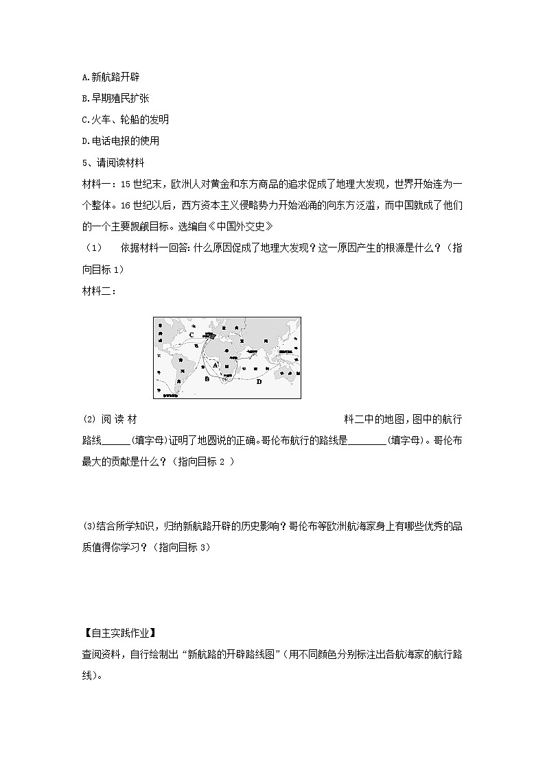 第15课 探寻新航路(作业设计）（含答案）2023-2024学年部编版九年级历史上册02