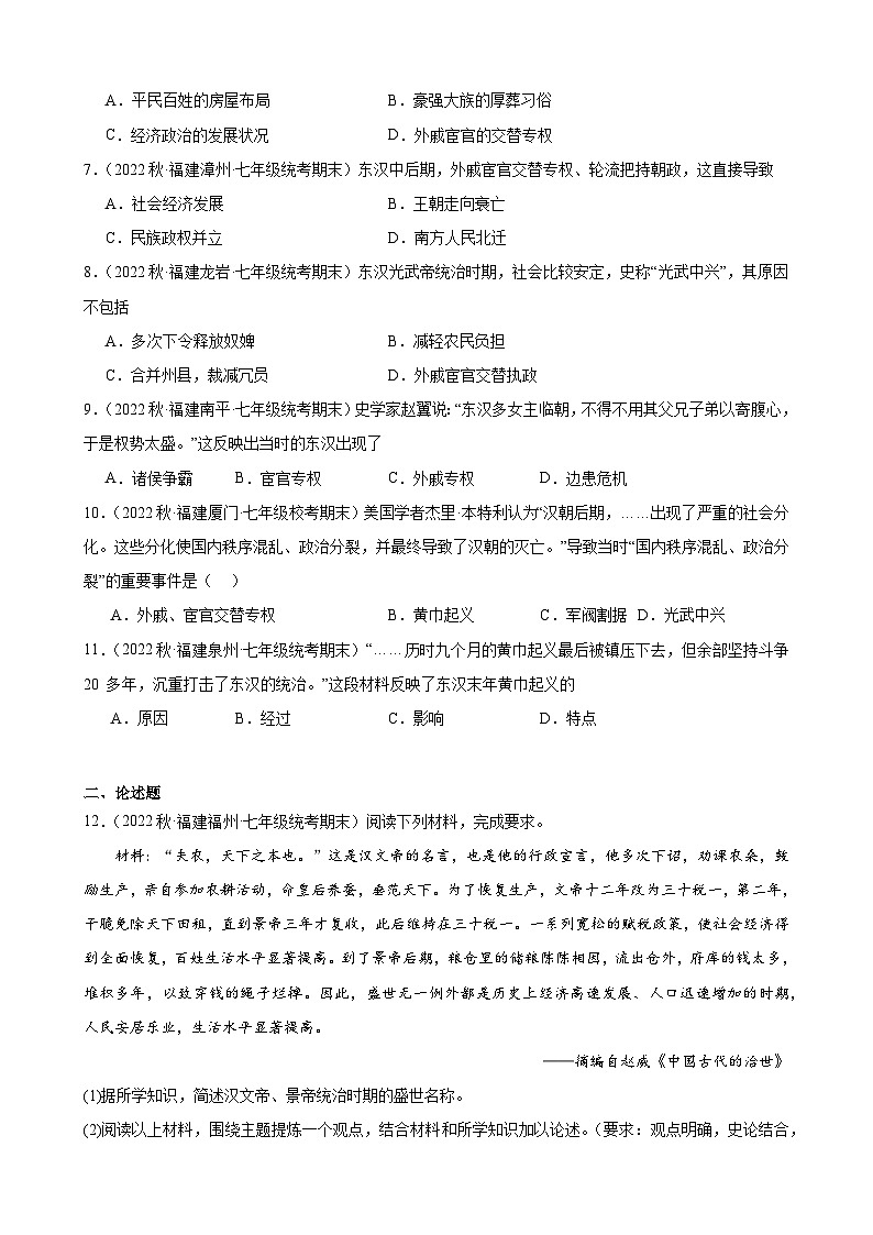 第13课东汉的兴衰期末试题选编 2022－2023学年上学期福建省七年级历史02
