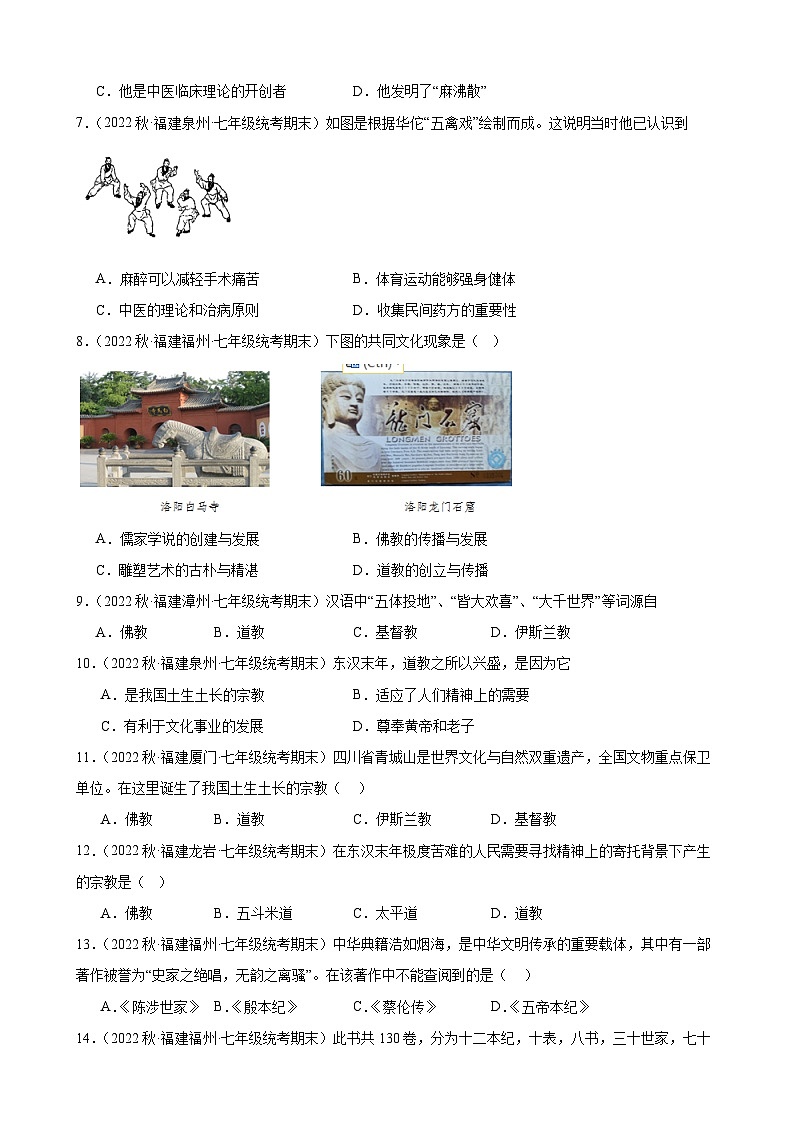 第15课 两汉的科技和文化期末试题选编 2022－2023学年上学期福建省七年级历史第2页