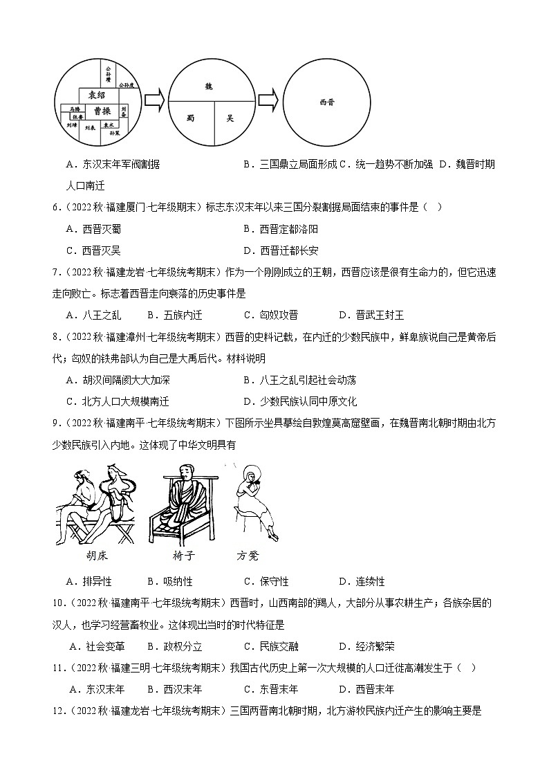 第17课西晋的短暂统一和北方各族的内迁期末试题选编 2022－2023学年上学期福建省七年级历史第2页