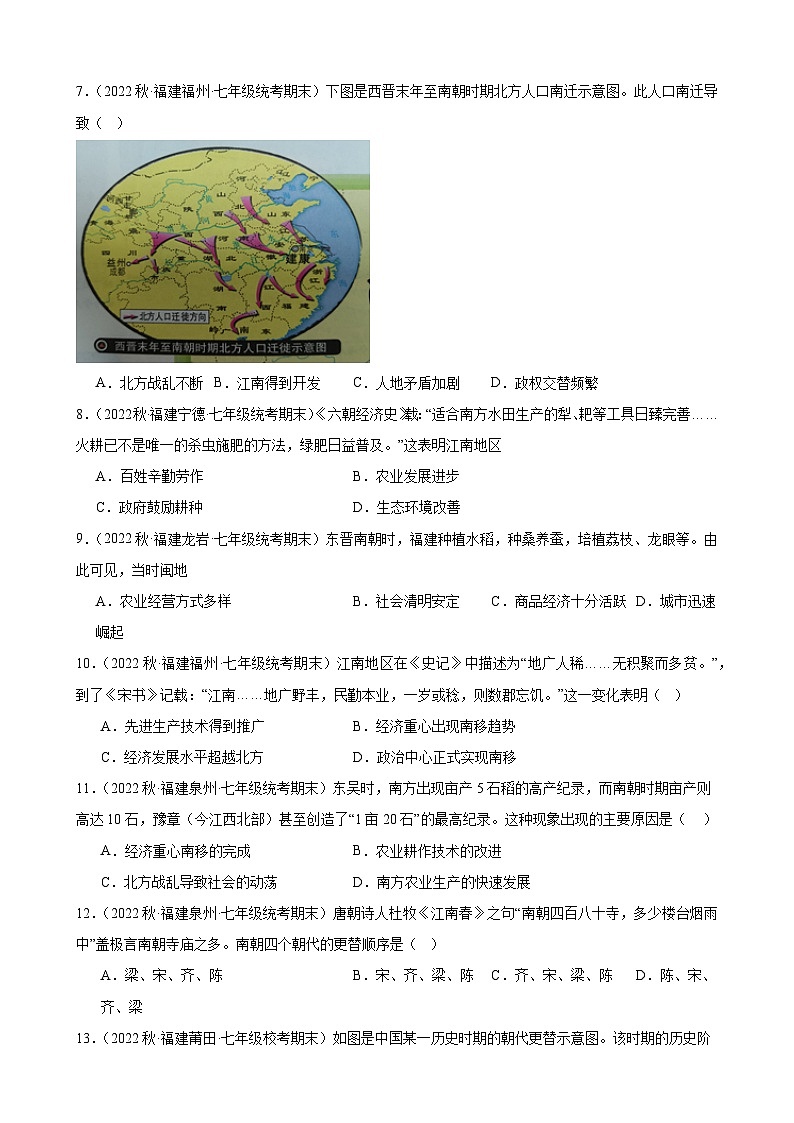 第18课东晋南朝时期江南地区的开发期末试题选编 2022－2023学年上学期福建省七年级历史第2页