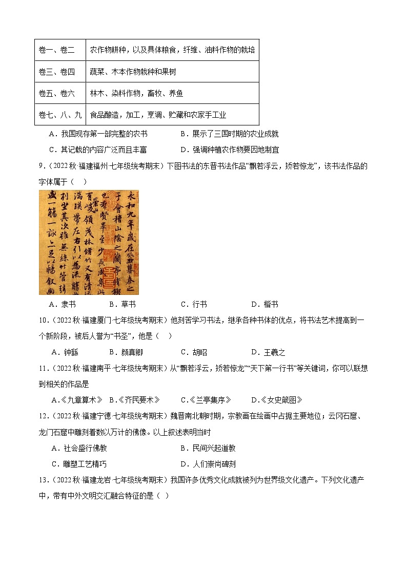 第20课魏晋南北朝的科技与文化期末试题选编 2022－2023学年上学期福建省七年级历史02