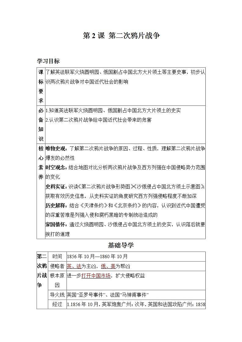 第2课 第二次鸦片战争  导学案（原卷版+答案版）2023-2024 部编版初中历史八年级上册历史01