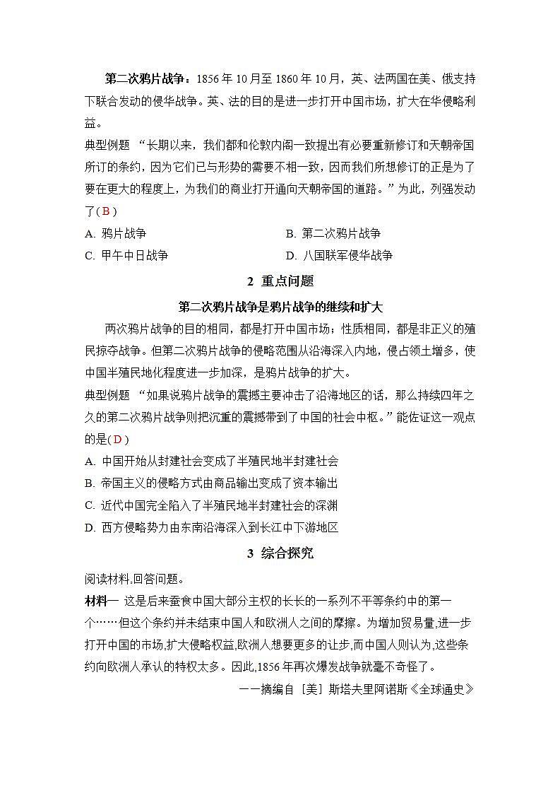 第2课 第二次鸦片战争  导学案（原卷版+答案版）2023-2024 部编版初中历史八年级上册历史03