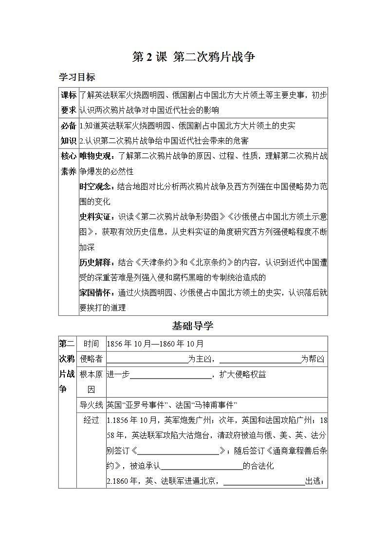 第2课 第二次鸦片战争  导学案（原卷版+答案版）2023-2024 部编版初中历史八年级上册历史01