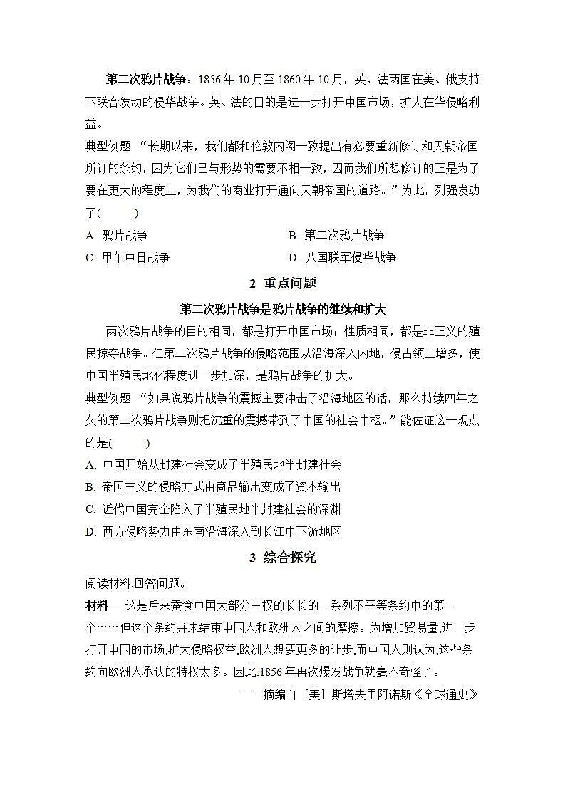 第2课 第二次鸦片战争  导学案（原卷版+答案版）2023-2024 部编版初中历史八年级上册历史03