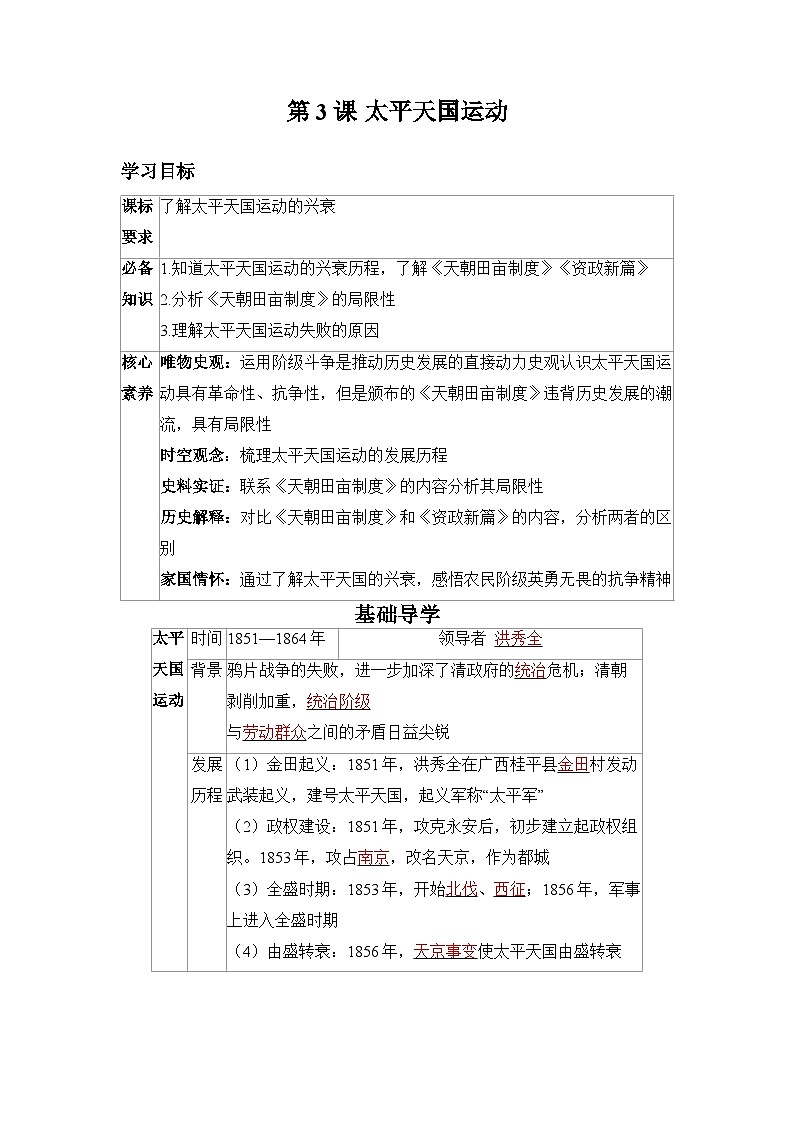 第3课 太平天国运动   导学案（原卷版+答案版）2023-2024 部编版初中历史八年级上册历史01