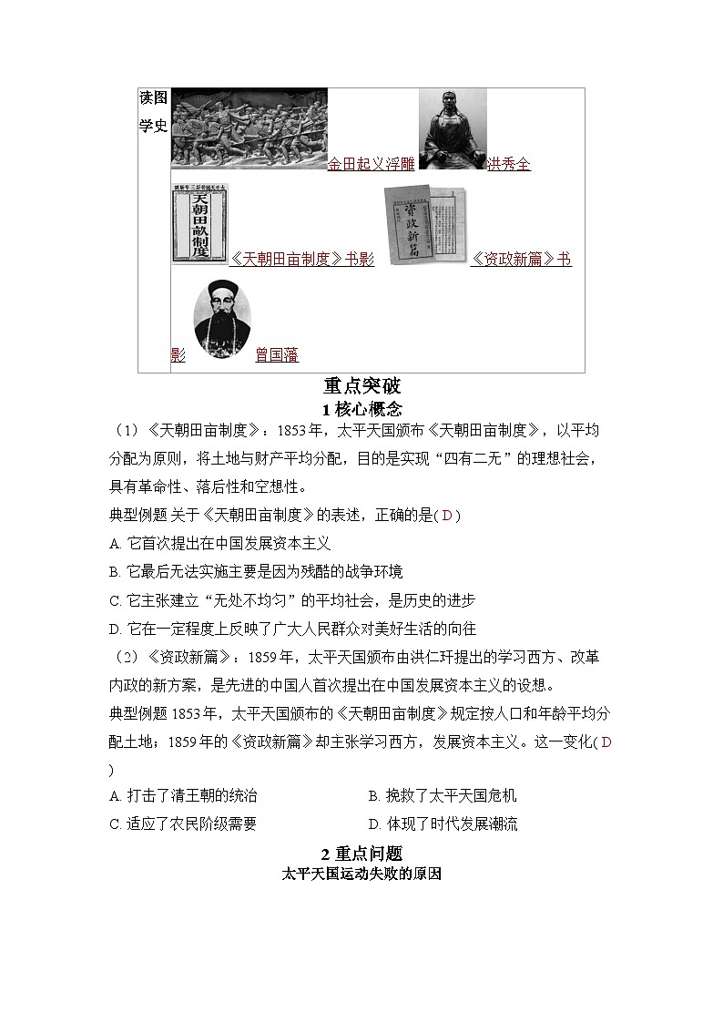 第3课 太平天国运动   导学案（原卷版+答案版）2023-2024 部编版初中历史八年级上册历史03