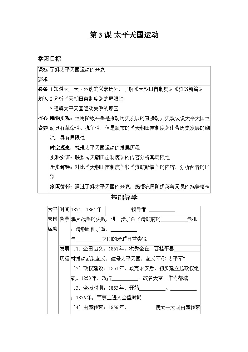 第3课 太平天国运动   导学案（原卷版+答案版）2023-2024 部编版初中历史八年级上册历史01