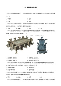 七年级上册第二单元 夏商周时期：早期国家与社会变革第五课 青铜器与甲骨文巩固练习