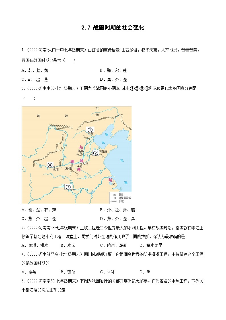 第7课战国时期的社会变化  期末试题分类选编---2022-2023学年河南省各地七年级上学期历史（含解析）01