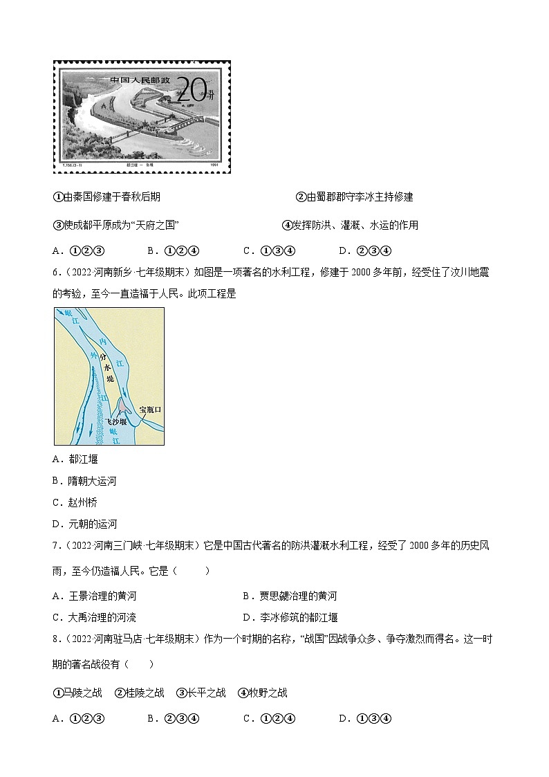 第7课战国时期的社会变化  期末试题分类选编---2022-2023学年河南省各地七年级上学期历史（含解析）02