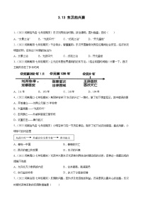 初中历史人教部编版七年级上册第十三课 东汉的兴衰课后作业题