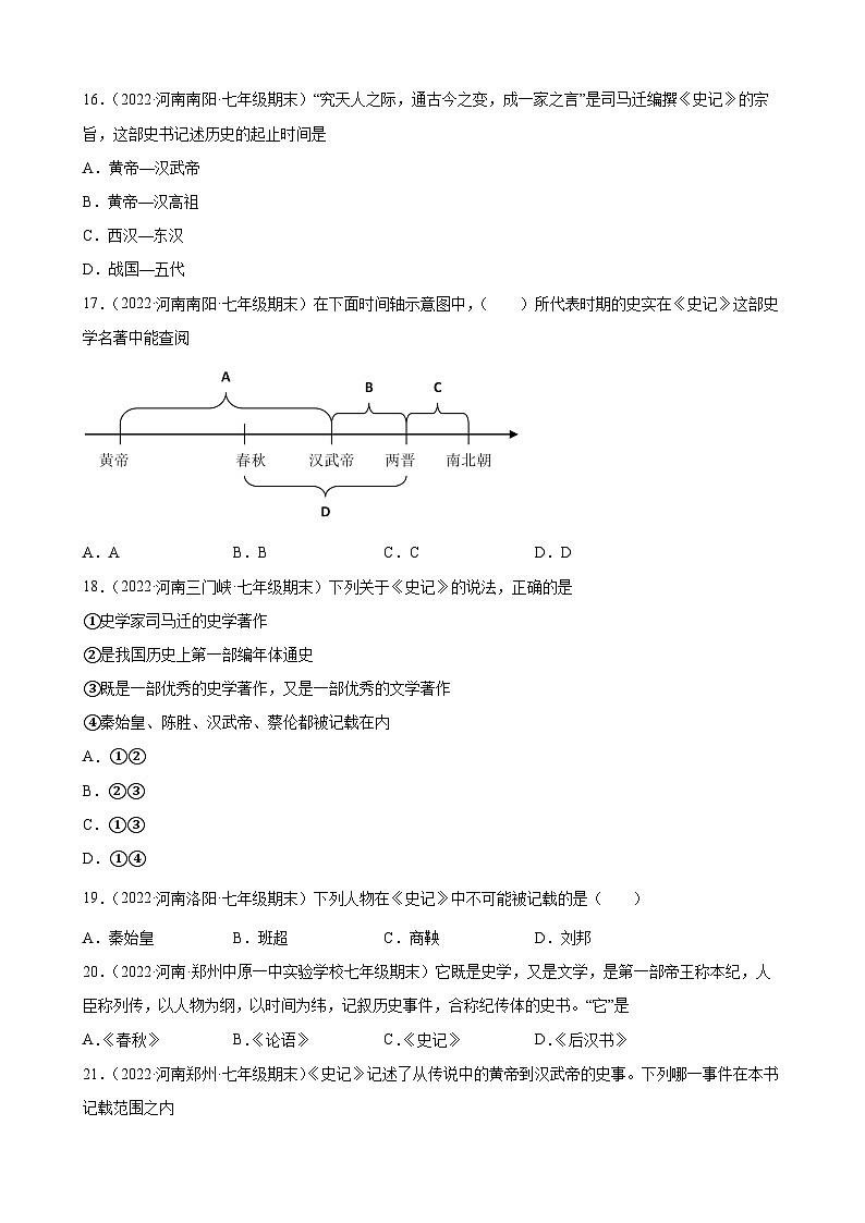 第15课两汉的科技和文化  期末试题分类选编---2022-2023学年河南省各地七年级上学期历史（含解析）03