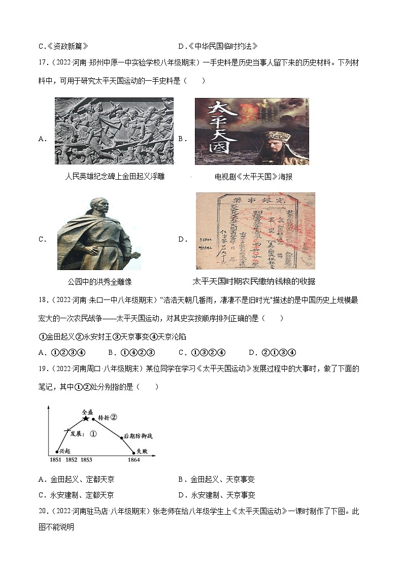 第3课太平天国运动   期末试题分类选编---2022-2023学年上学期河南省各地八年级历史 （含解析）03