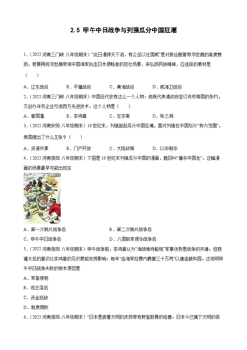 第5课甲午中日战争与列强瓜分中国狂潮   期末试题分类选编---2022-2023学年上学期河南省各地八年级历史 （含解析）01