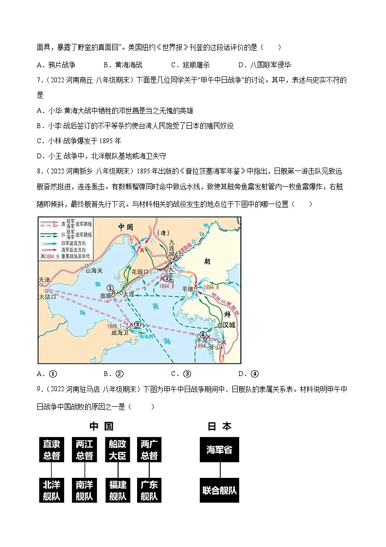第5课甲午中日战争与列强瓜分中国狂潮   期末试题分类选编---2022-2023学年上学期河南省各地八年级历史 （含解析）02