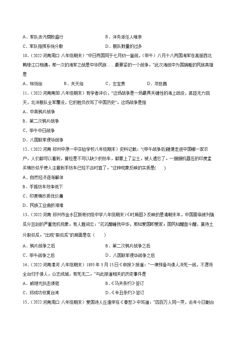 第5课甲午中日战争与列强瓜分中国狂潮   期末试题分类选编---2022-2023学年上学期河南省各地八年级历史 （含解析）03