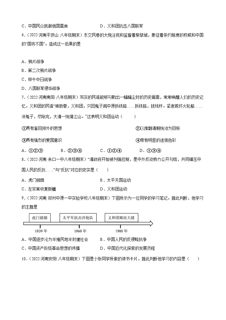 第7课八国联军侵华与《辛丑条约》签订  期末试题分类选编---2022-2023学年上学期河南省各地八年级历史 （含解析）第2页