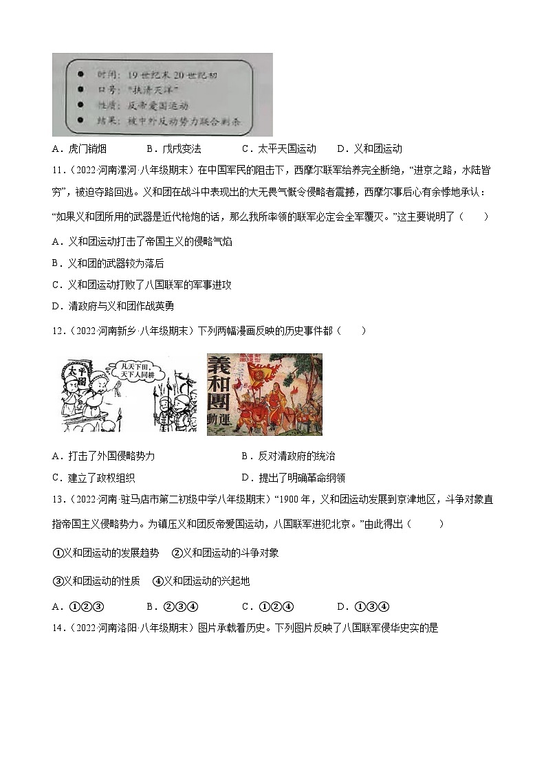 第7课八国联军侵华与《辛丑条约》签订  期末试题分类选编---2022-2023学年上学期河南省各地八年级历史 （含解析）第3页