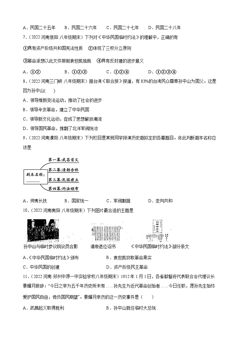 第10课中华民国的创建  期末试题分类选编---2022-2023学年上学期河南省各地八年级历史 （含解析）02