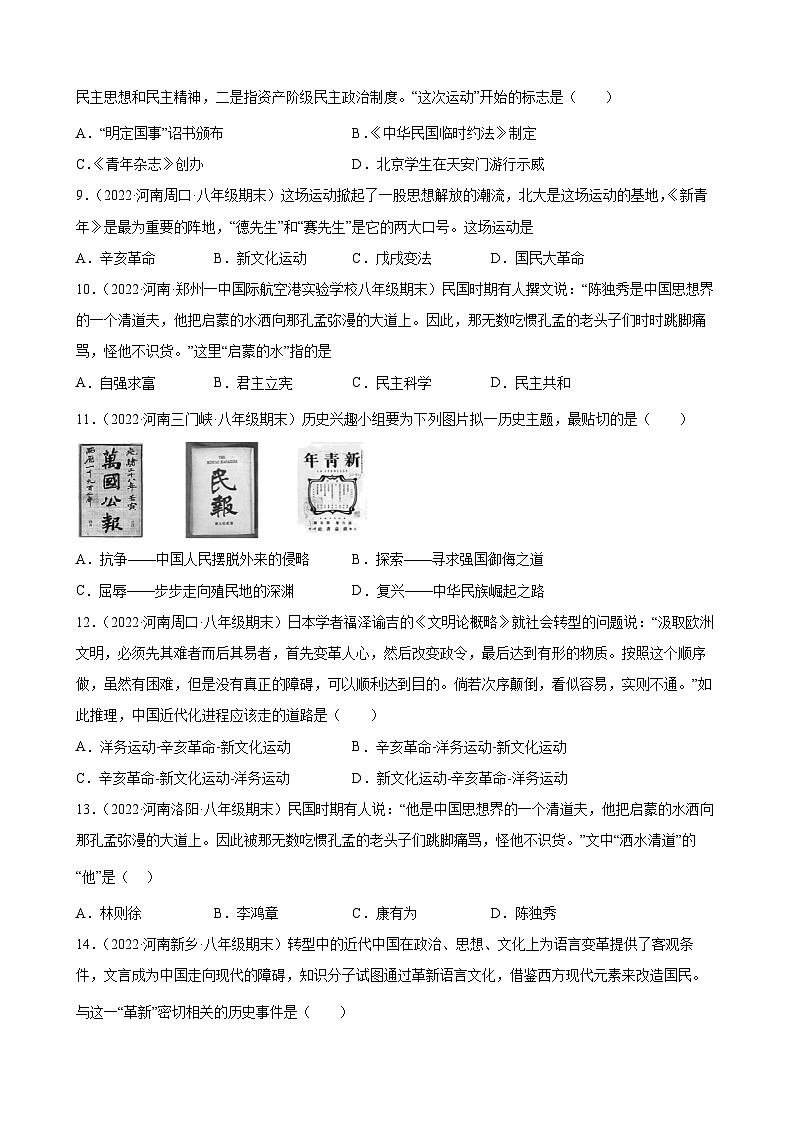 第12课新文化运动  期末试题分类选编---2022-2023学年上学期河南省各地八年级历史 （含解析）02