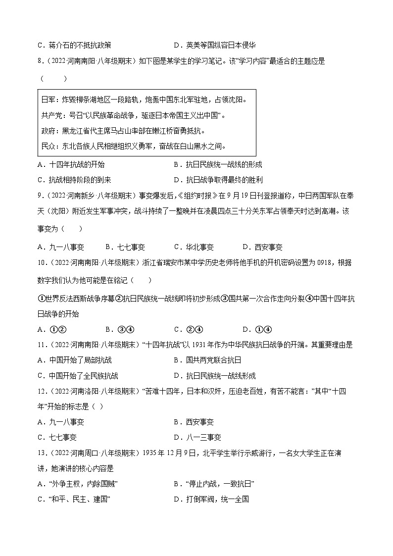 第18课从九一八事变到西安事变  期末试题分类选编---2022-2023学年上学期河南省各地八年级历史 （含解析）02