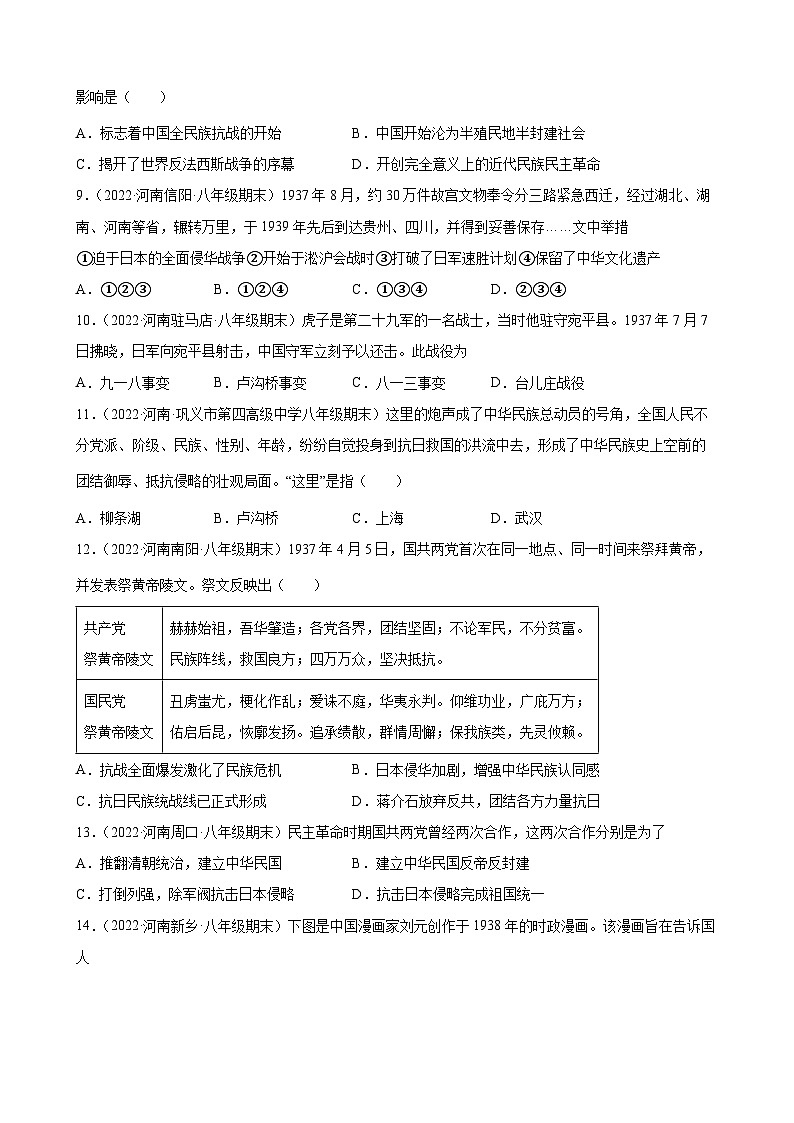 第19课七七事变与全民族抗战  期末试题分类选编---2022-2023学年上学期河南省各地八年级历史 （含解析）第2页