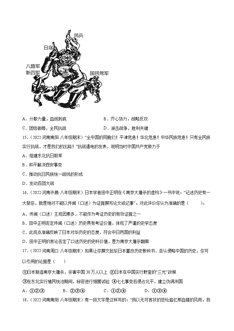 第19课七七事变与全民族抗战  期末试题分类选编---2022-2023学年上学期河南省各地八年级历史 （含解析）第3页