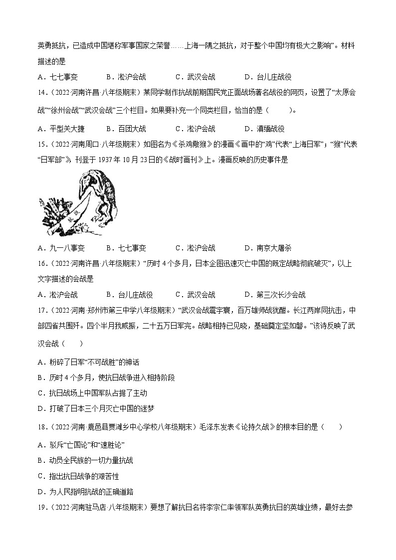 第20课正面战场的抗战  期末试题分类选编---2022-2023学年上学期河南省各地八年级历史 （含解析）03