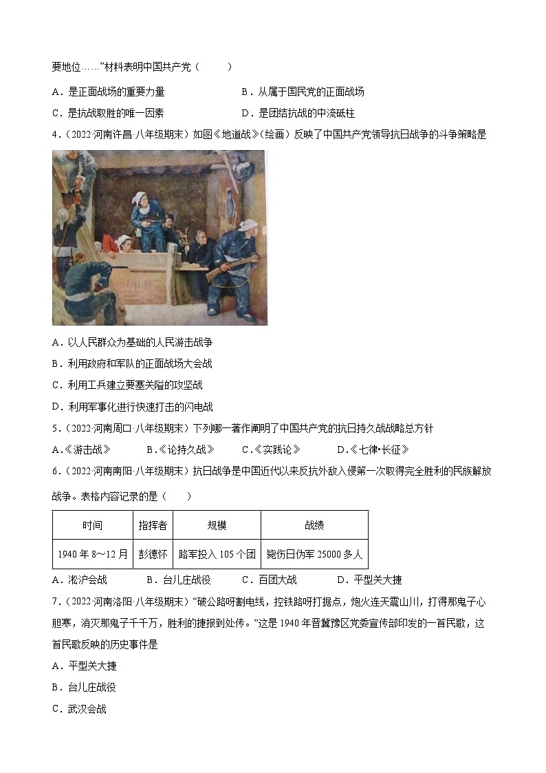 第21课敌后战场的抗战期末试题分类选编---2022-2023学年上学期河南省各地八年级历史 （含解析）02