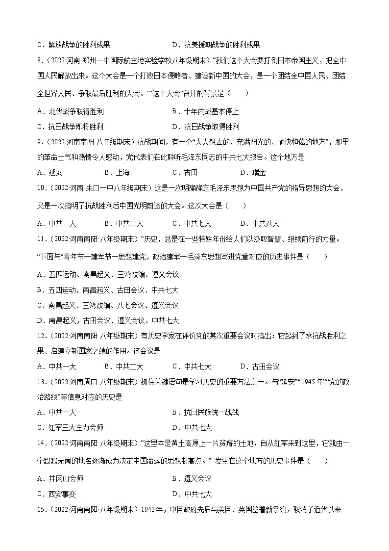 第22课抗日战争的胜利期末试题分类选编---2022-2023学年上学期河南省各地八年级历史 （含解析）02