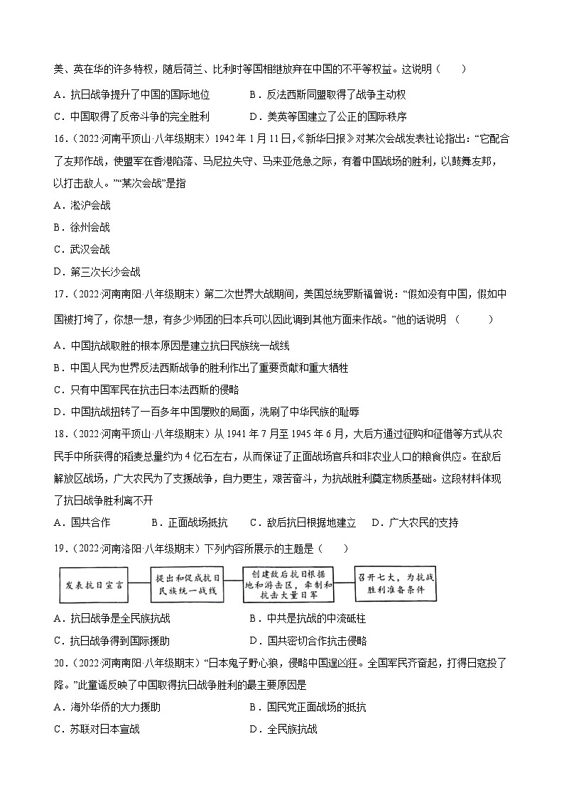 第22课抗日战争的胜利期末试题分类选编---2022-2023学年上学期河南省各地八年级历史 （含解析）03