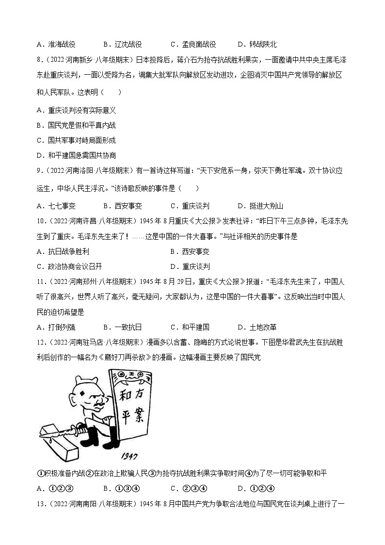 第23课内战爆发期末试题分类选编---2022-2023学年上学期河南省各地八年级历史 （含解析）02