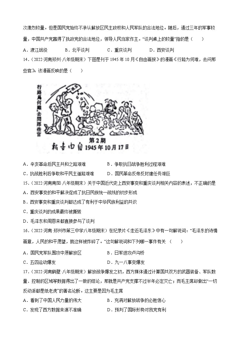 第23课内战爆发期末试题分类选编---2022-2023学年上学期河南省各地八年级历史 （含解析）03
