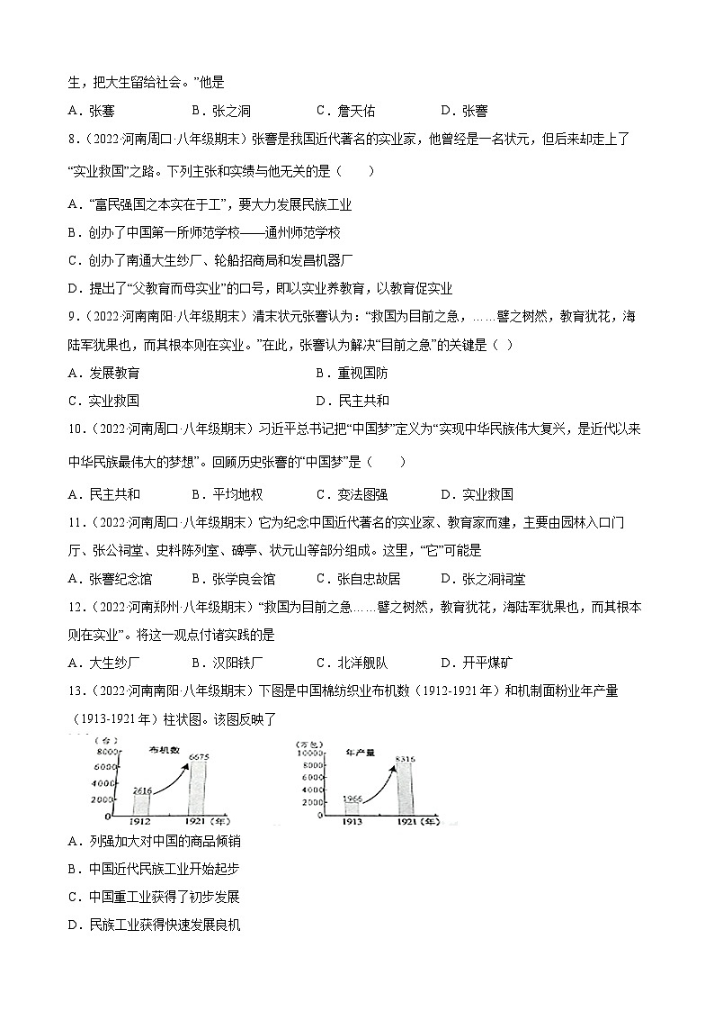 第25课经济和社会生活的变化期末试题分类选编---2022-2023学年上学期河南省各地八年级历史 （含解析）02