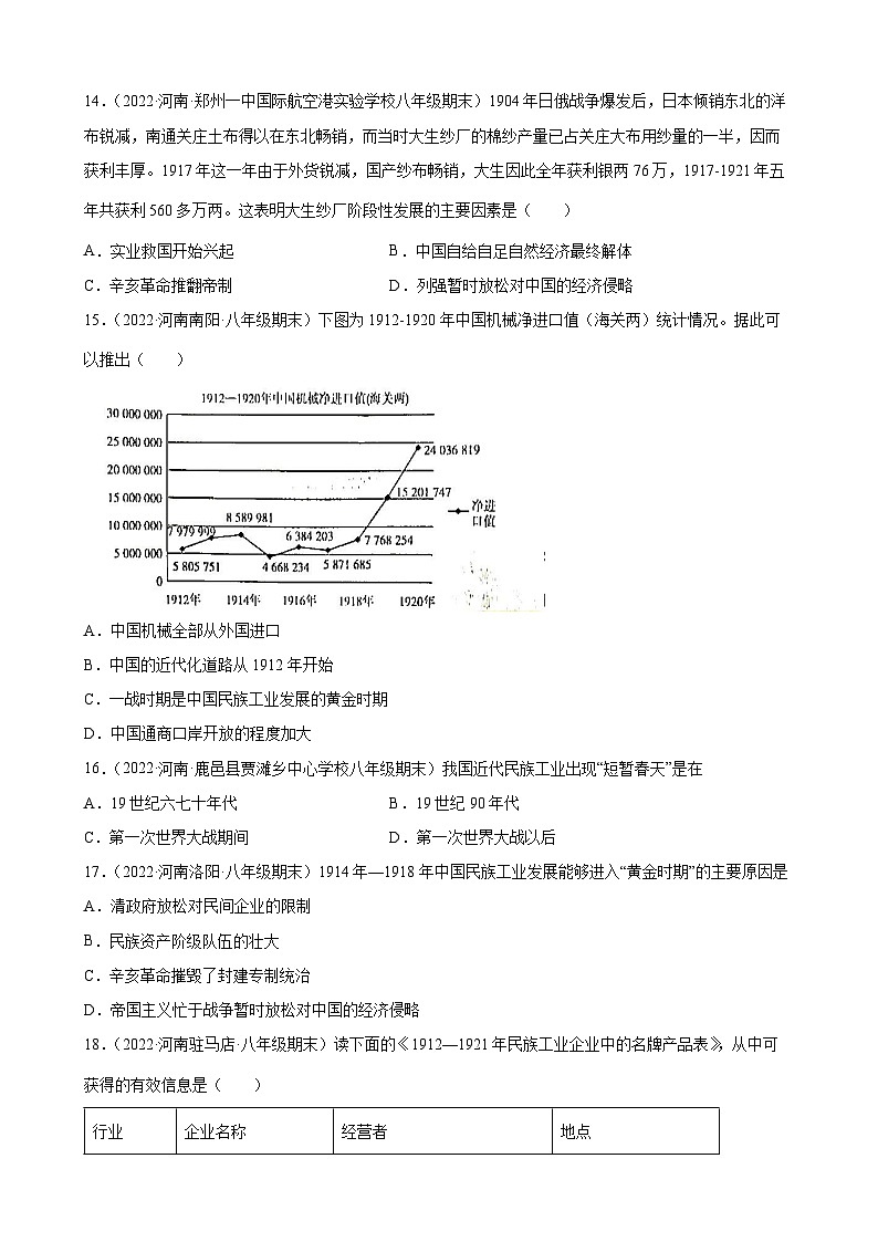 第25课经济和社会生活的变化期末试题分类选编---2022-2023学年上学期河南省各地八年级历史 （含解析）03