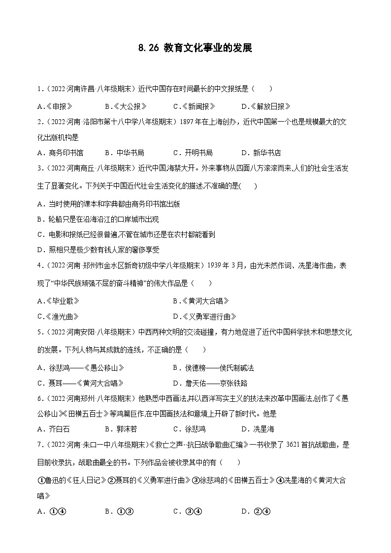 第26课教育文化事业的发展期末试题分类选编---2022-2023学年上学期河南省各地八年级历史 （含解析）01
