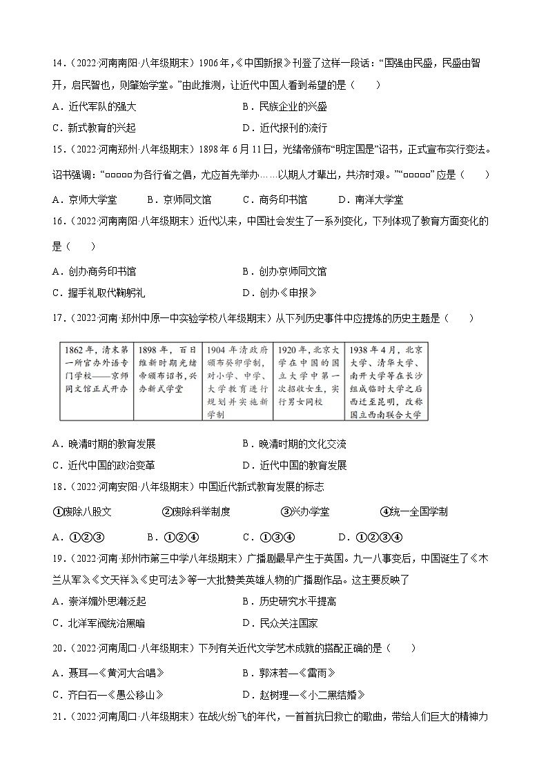 第26课教育文化事业的发展期末试题分类选编---2022-2023学年上学期河南省各地八年级历史 （含解析）03